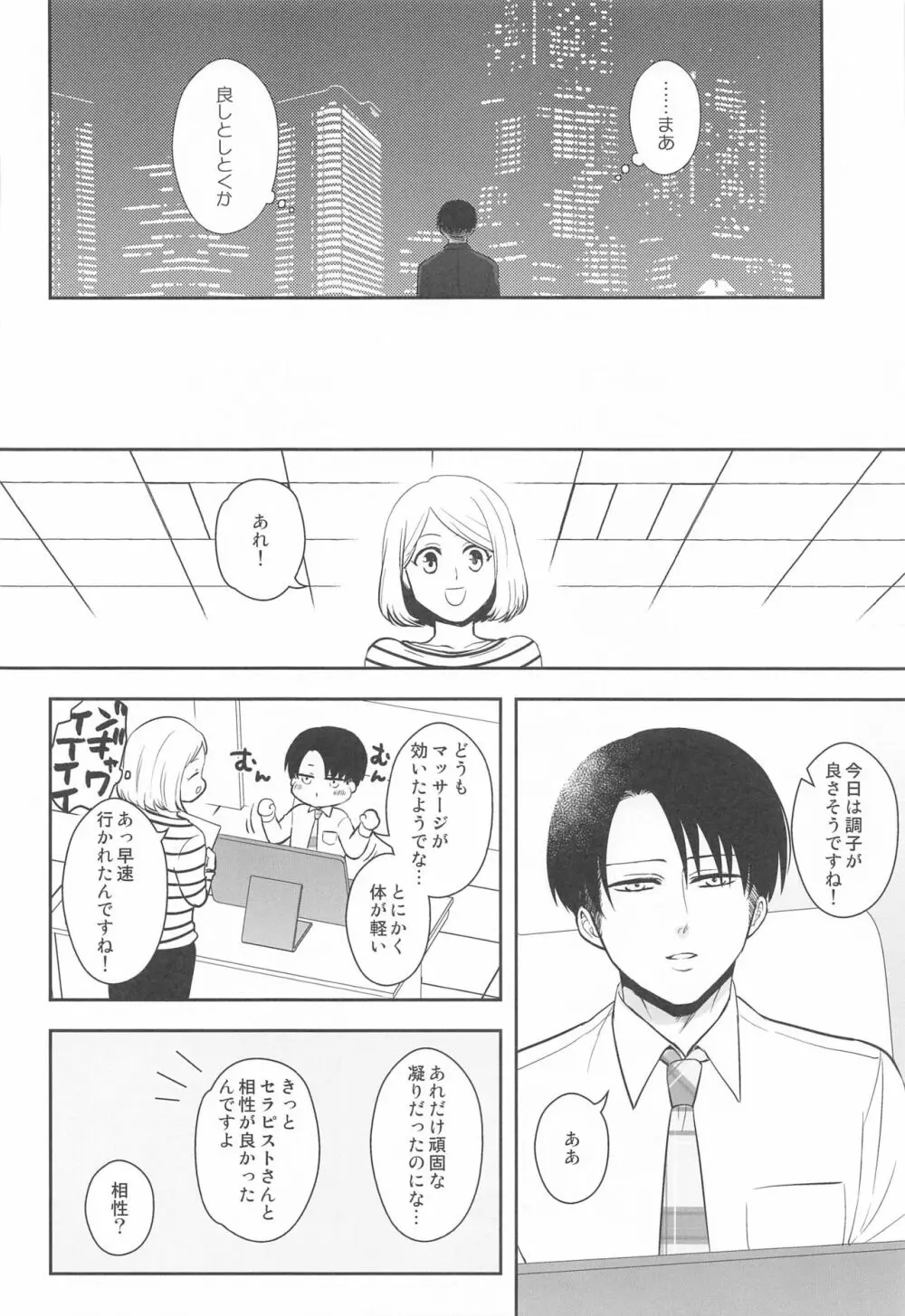 エクストラ・リラクゼーション - page17