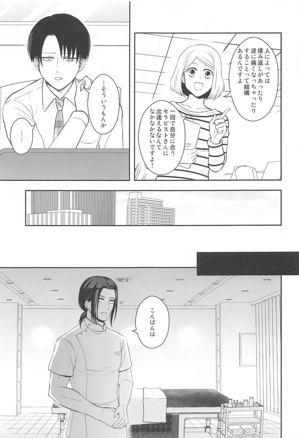 エクストラ・リラクゼーション - page18