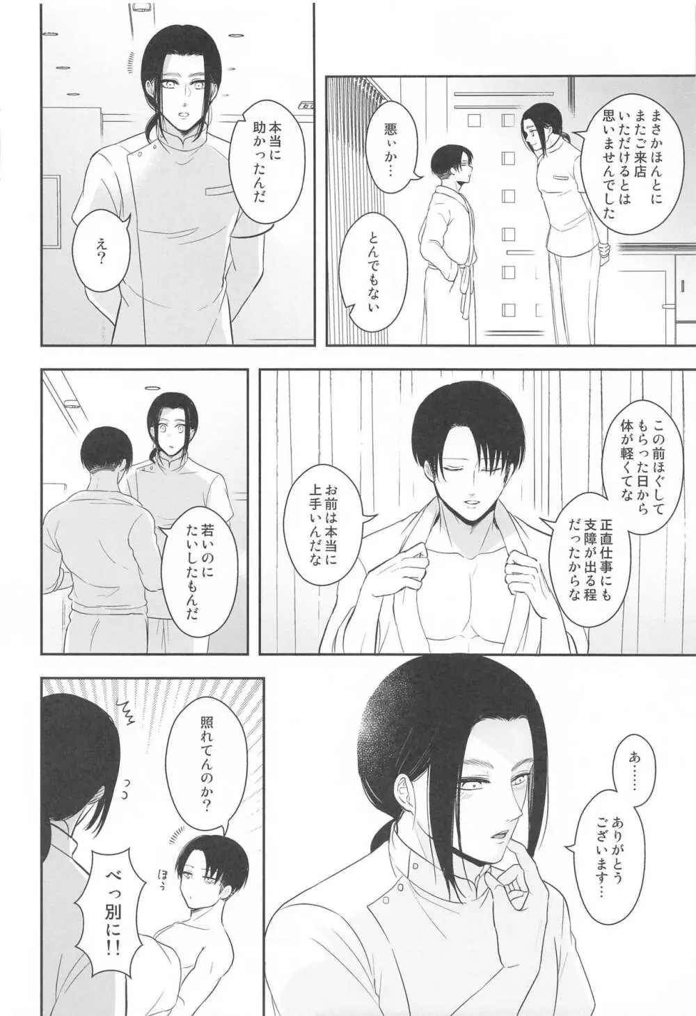 エクストラ・リラクゼーション - page19