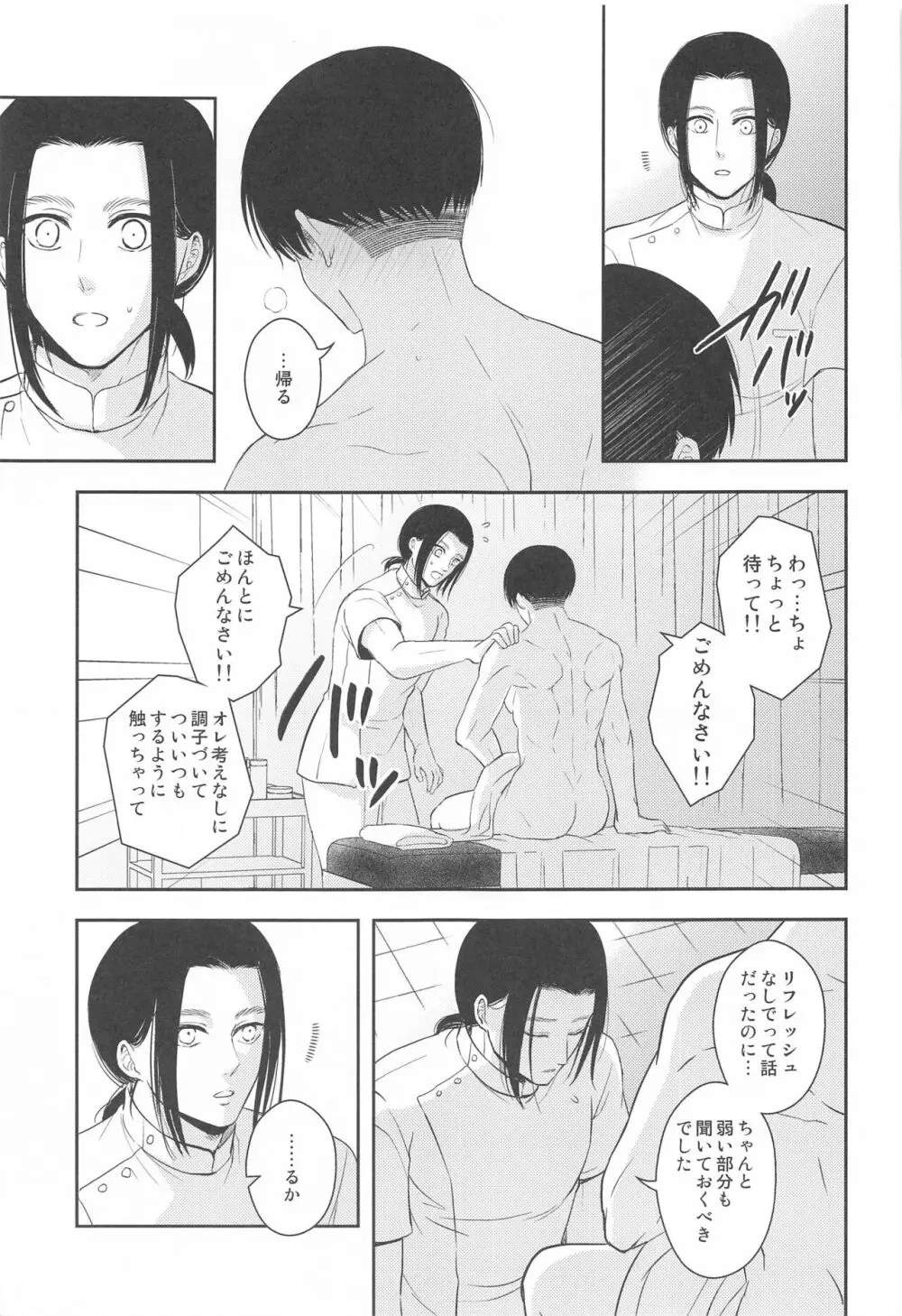 エクストラ・リラクゼーション - page26