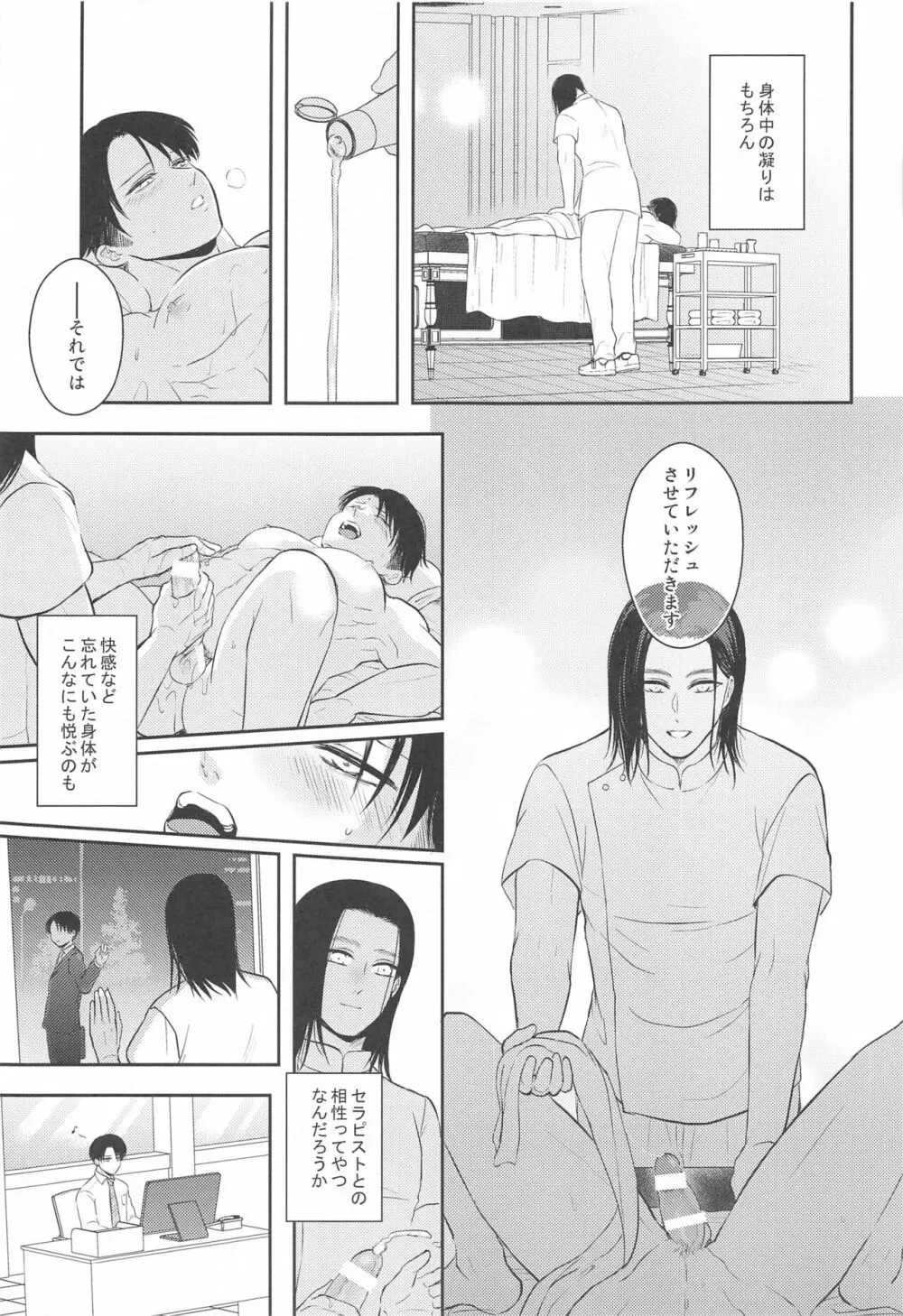 エクストラ・リラクゼーション - page30