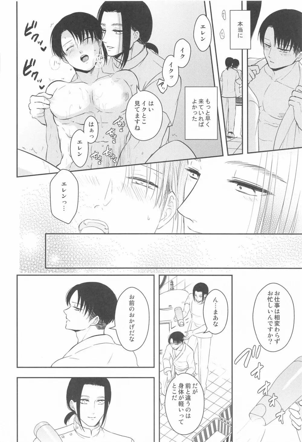 エクストラ・リラクゼーション - page31