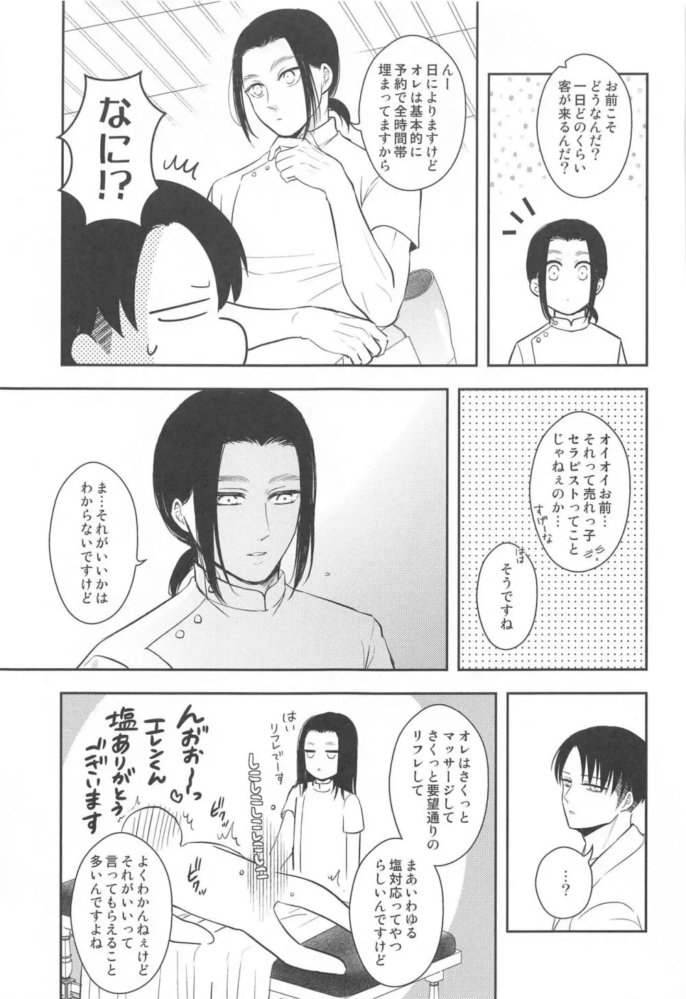 エクストラ・リラクゼーション - page32