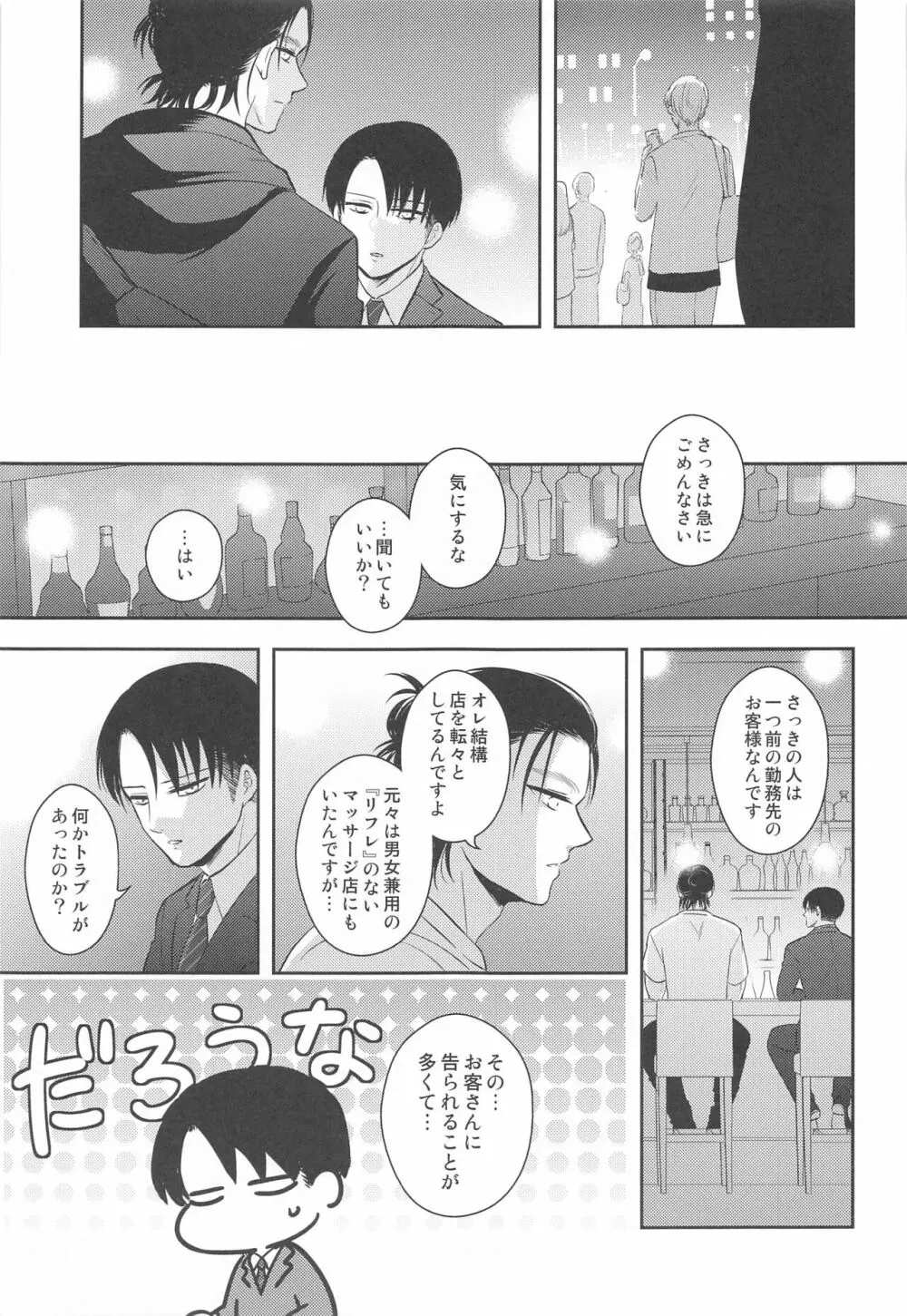 エクストラ・リラクゼーション - page42