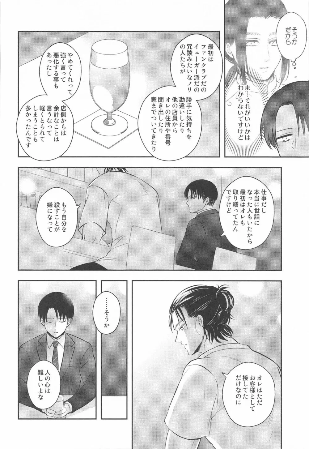 エクストラ・リラクゼーション - page43