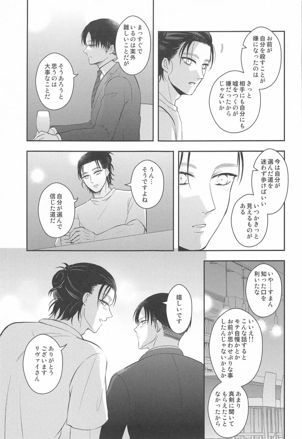 エクストラ・リラクゼーション - page44