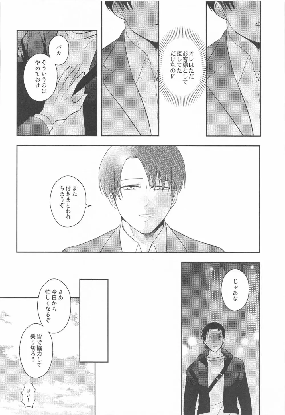 エクストラ・リラクゼーション - page47