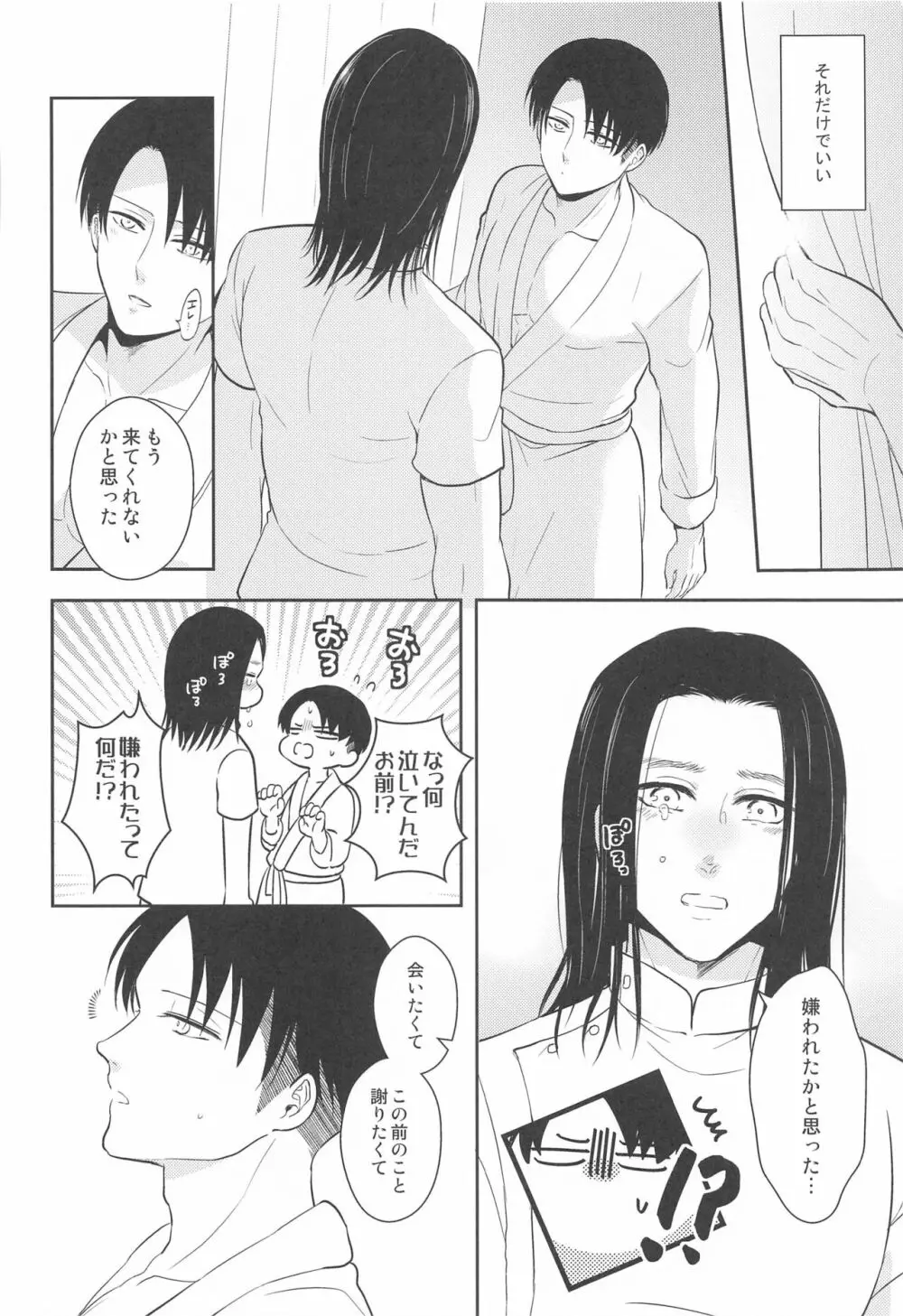 エクストラ・リラクゼーション - page49