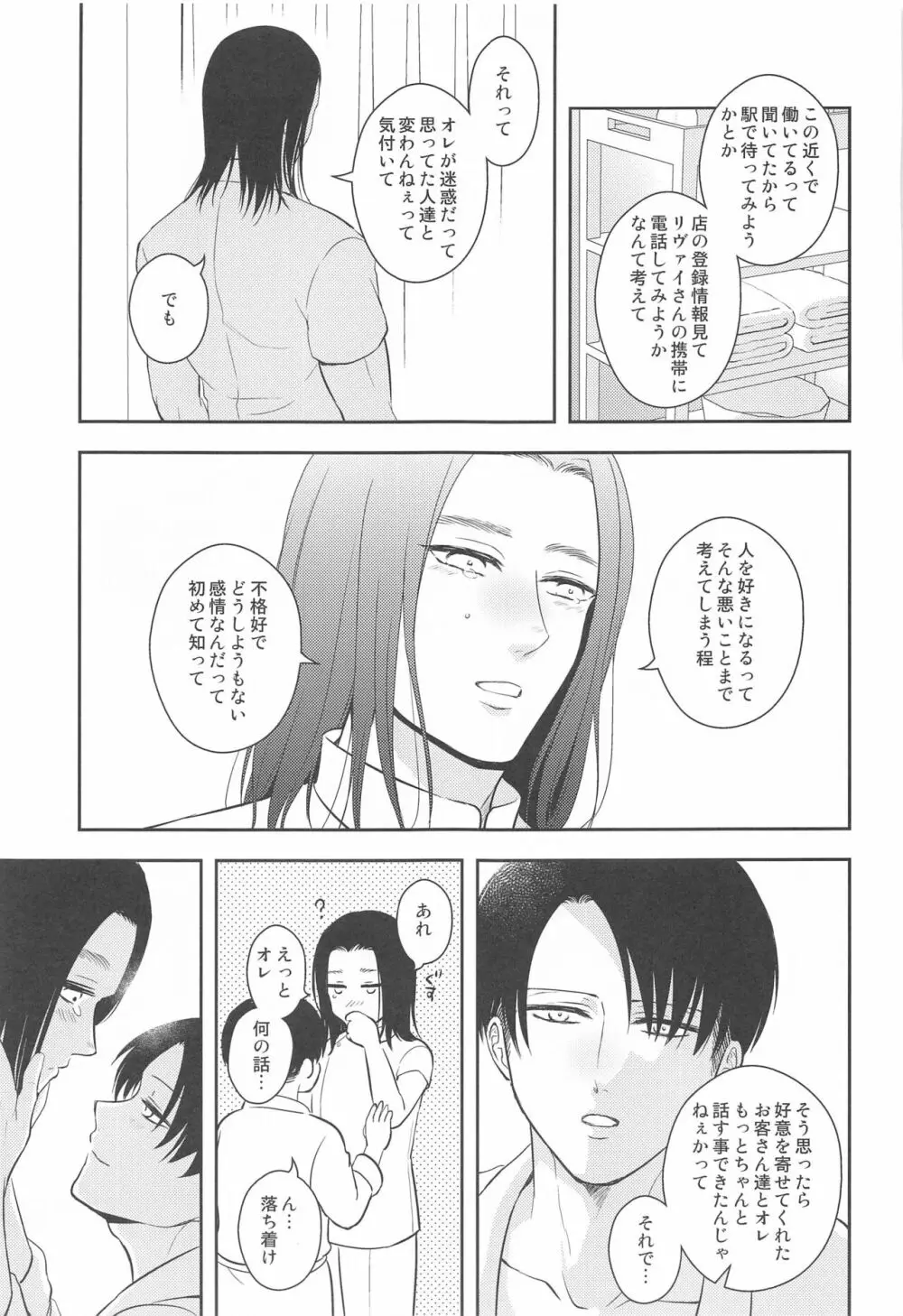 エクストラ・リラクゼーション - page50