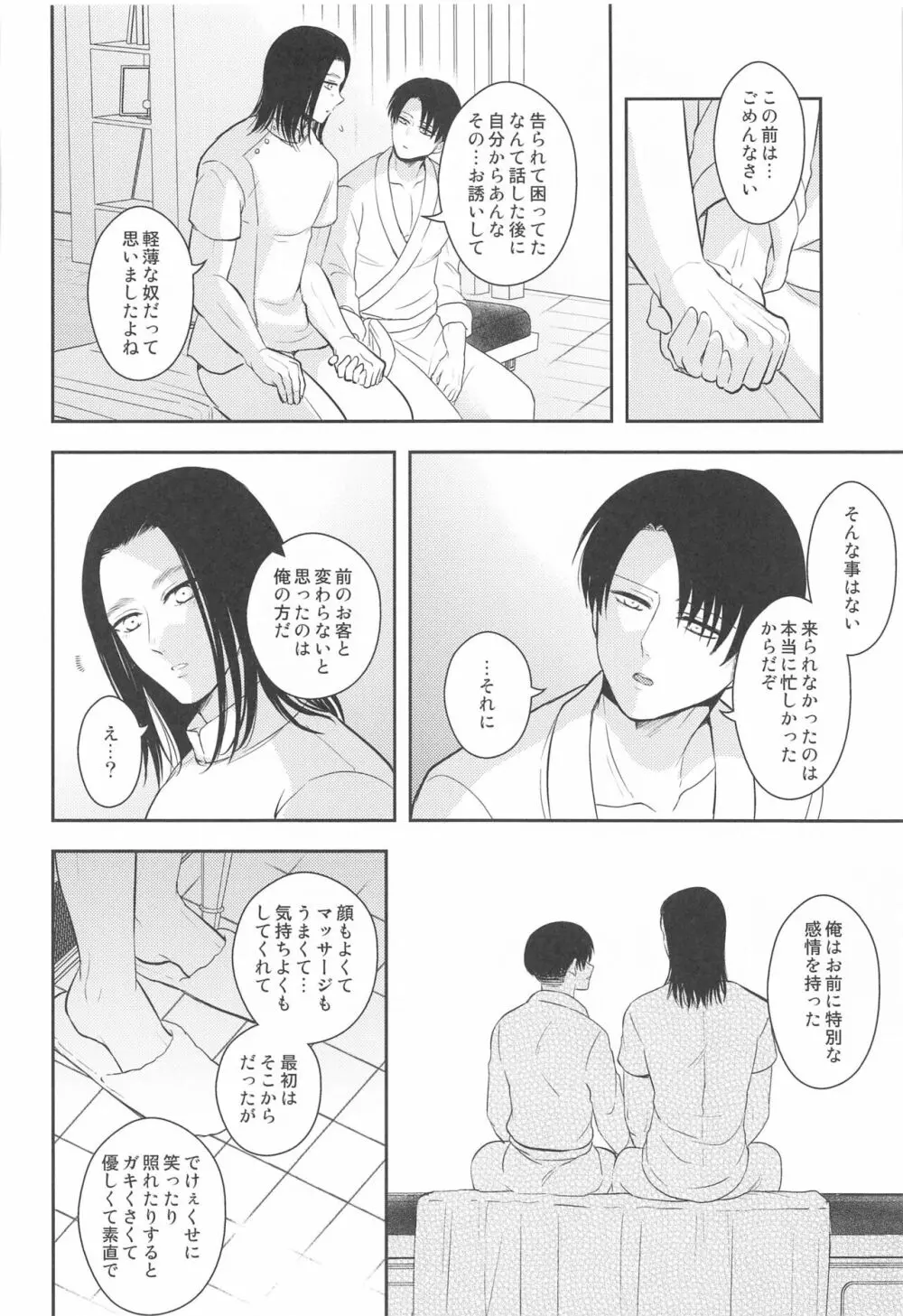 エクストラ・リラクゼーション - page51