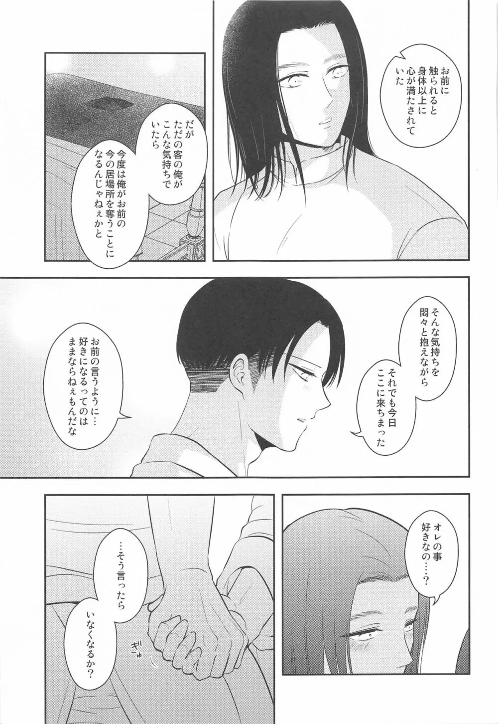 エクストラ・リラクゼーション - page52