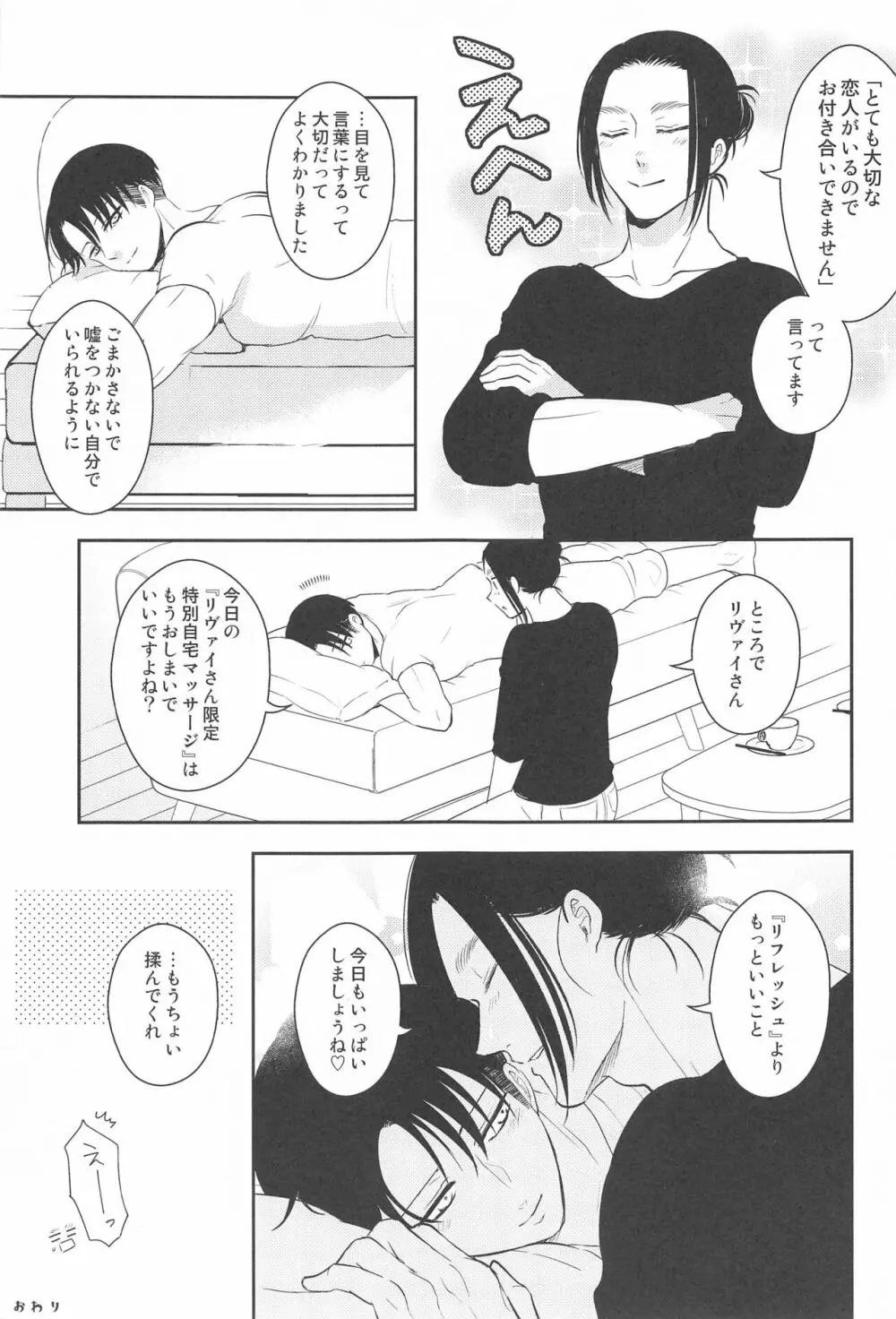 エクストラ・リラクゼーション - page60