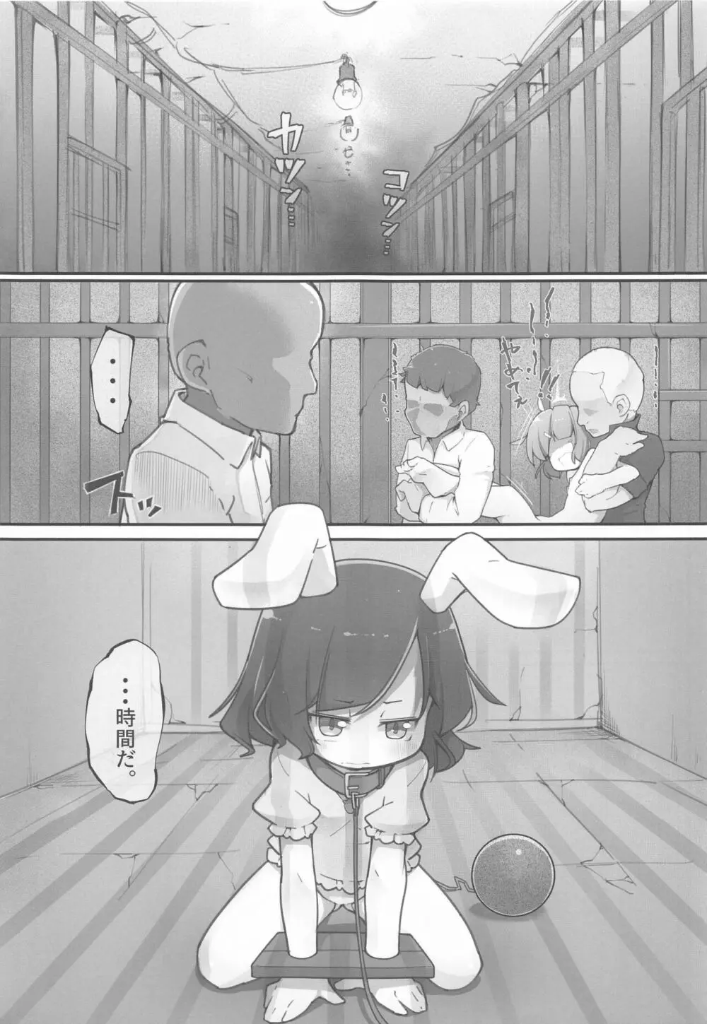 てゐちゃんのおしり調教開発日誌 - page2