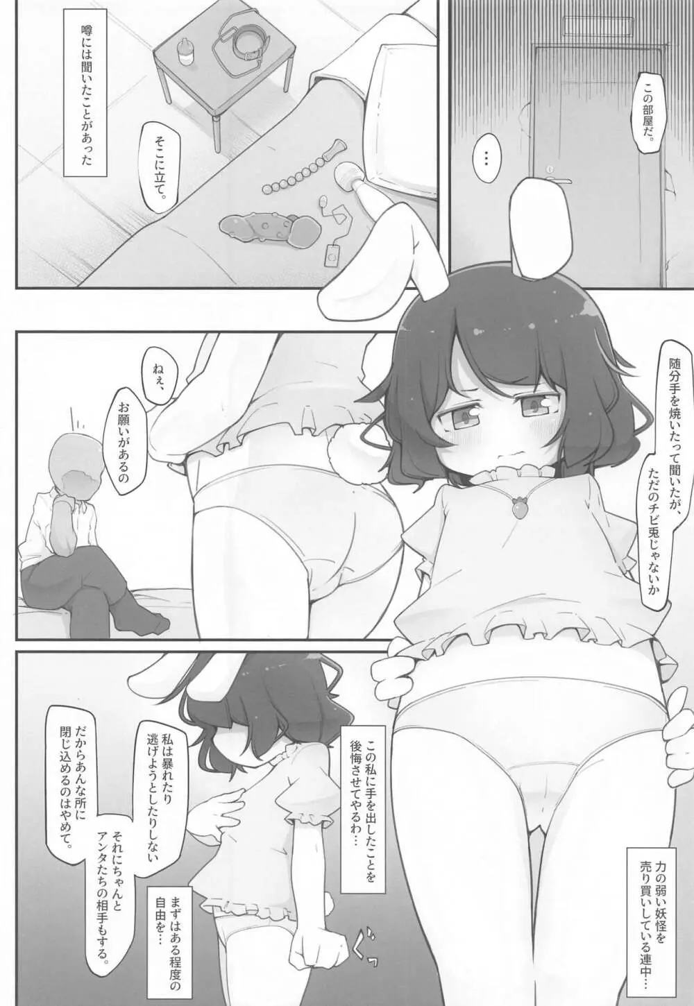 てゐちゃんのおしり調教開発日誌 - page3