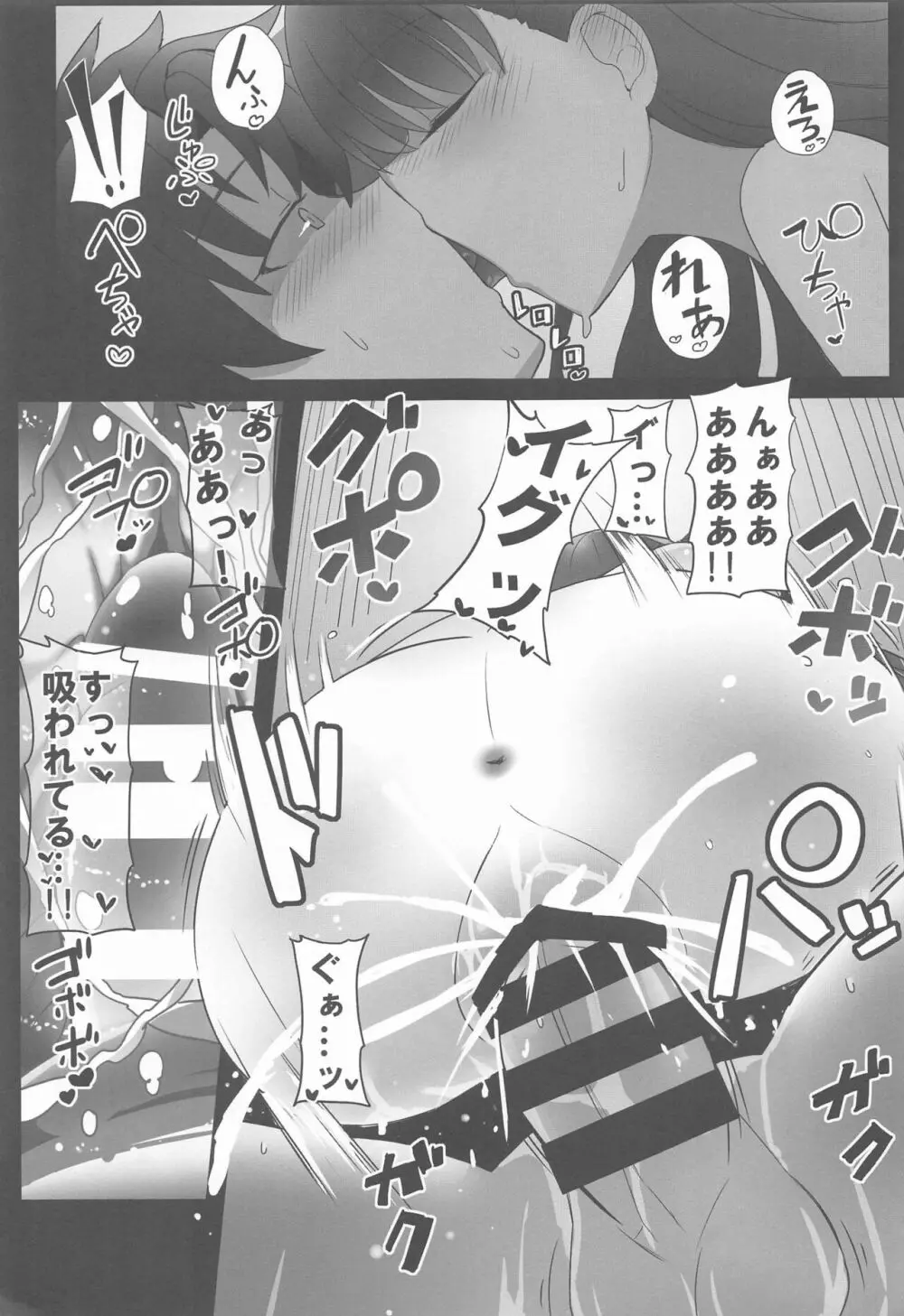 メルトが素足になりまして - page21