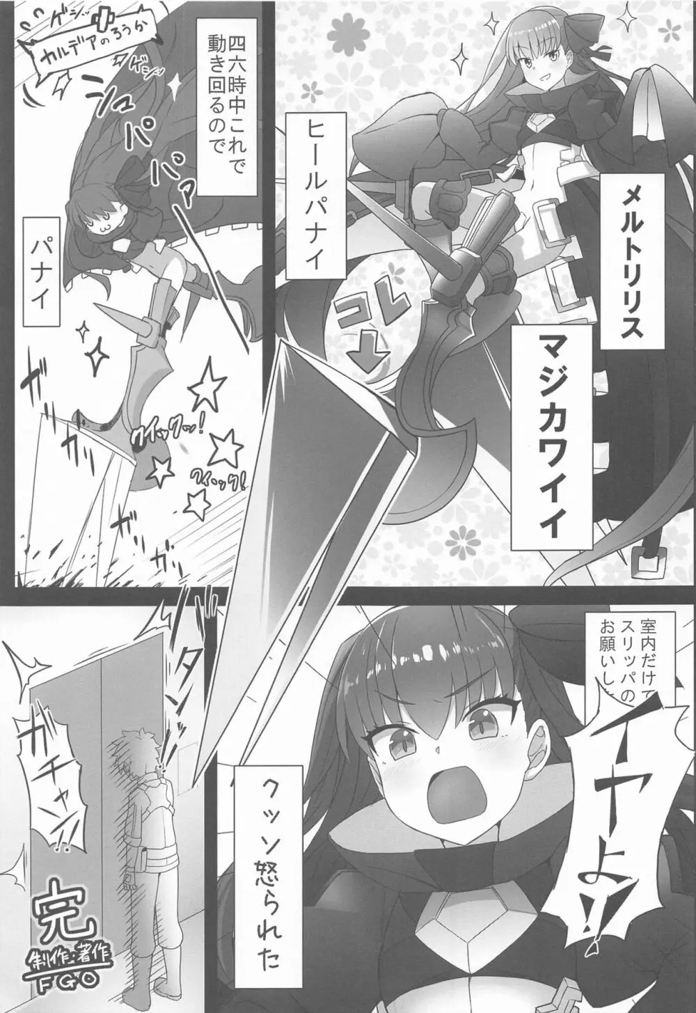 メルトが素足になりまして - page3