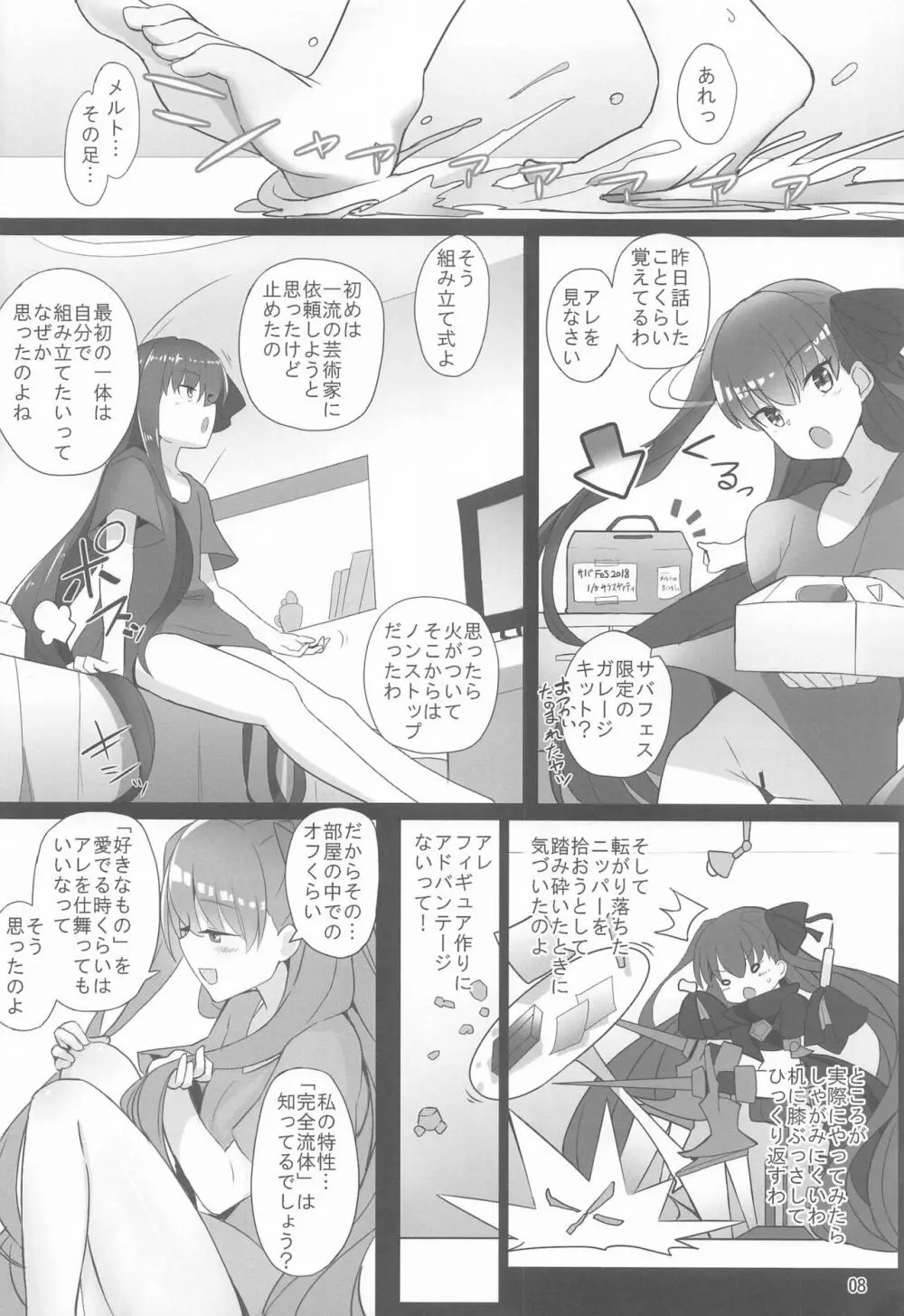 メルトが素足になりまして - page6