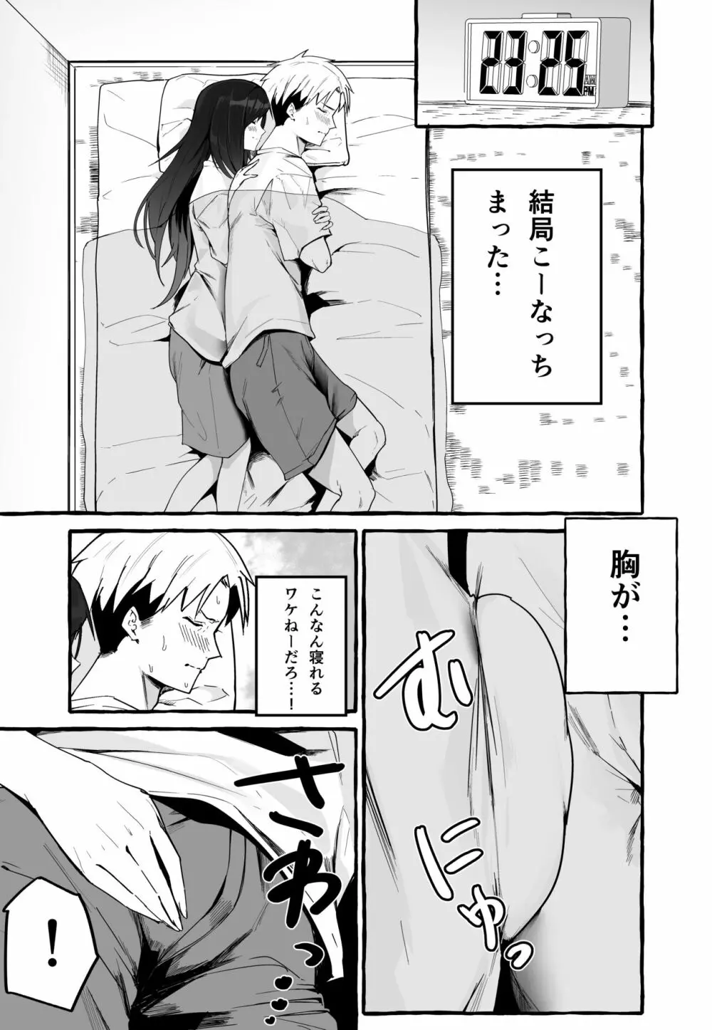 巨乳元カノを泊めてあげたらお礼に搾り取られまくった話。 - page10