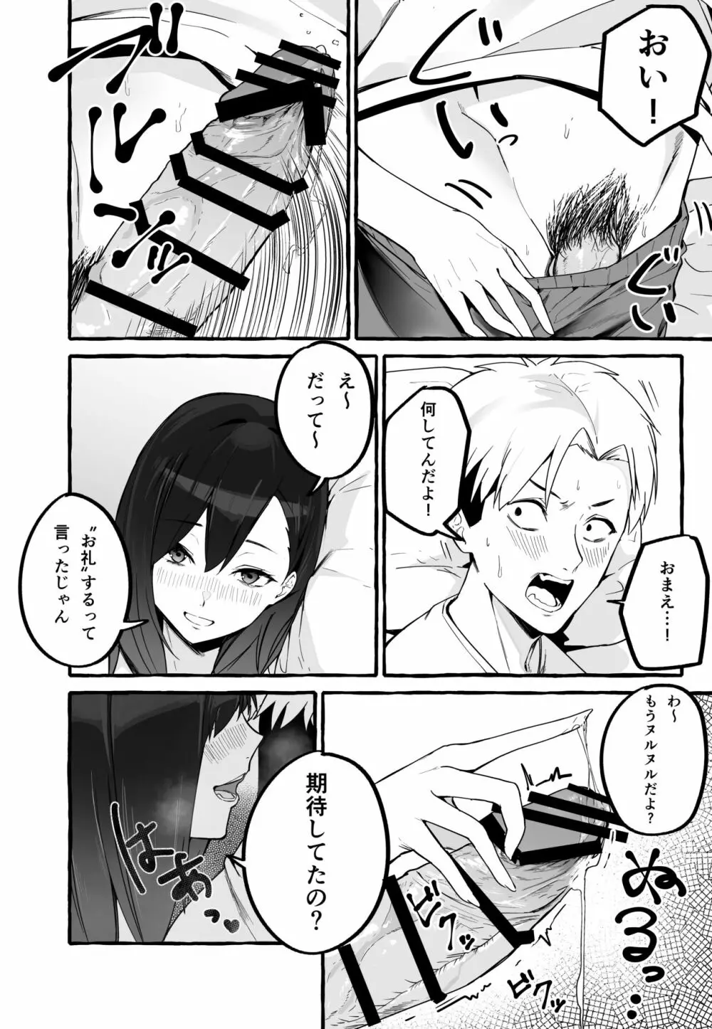 巨乳元カノを泊めてあげたらお礼に搾り取られまくった話。 - page11