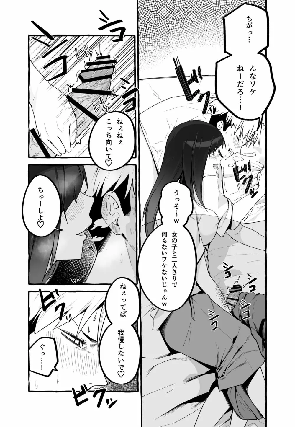 巨乳元カノを泊めてあげたらお礼に搾り取られまくった話。 - page12