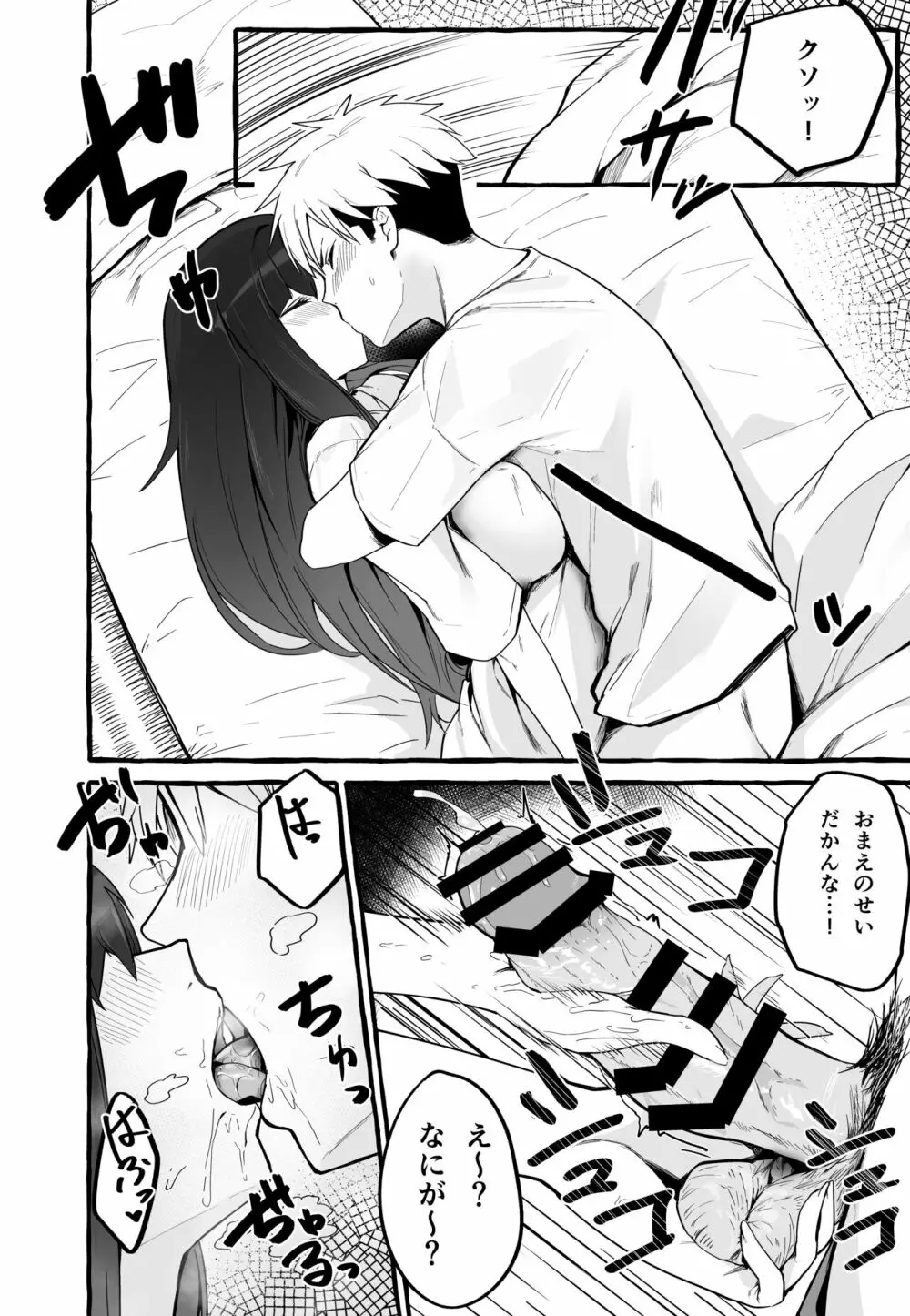 巨乳元カノを泊めてあげたらお礼に搾り取られまくった話。 - page13