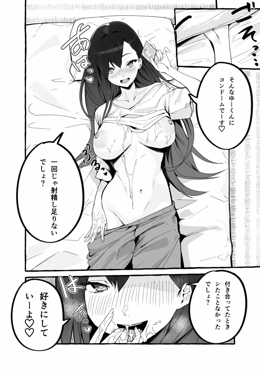 巨乳元カノを泊めてあげたらお礼に搾り取られまくった話。 - page15