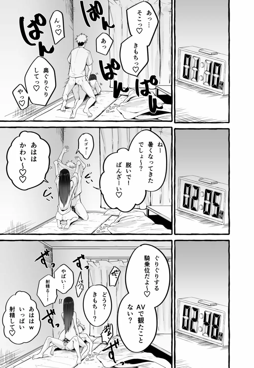 巨乳元カノを泊めてあげたらお礼に搾り取られまくった話。 - page20