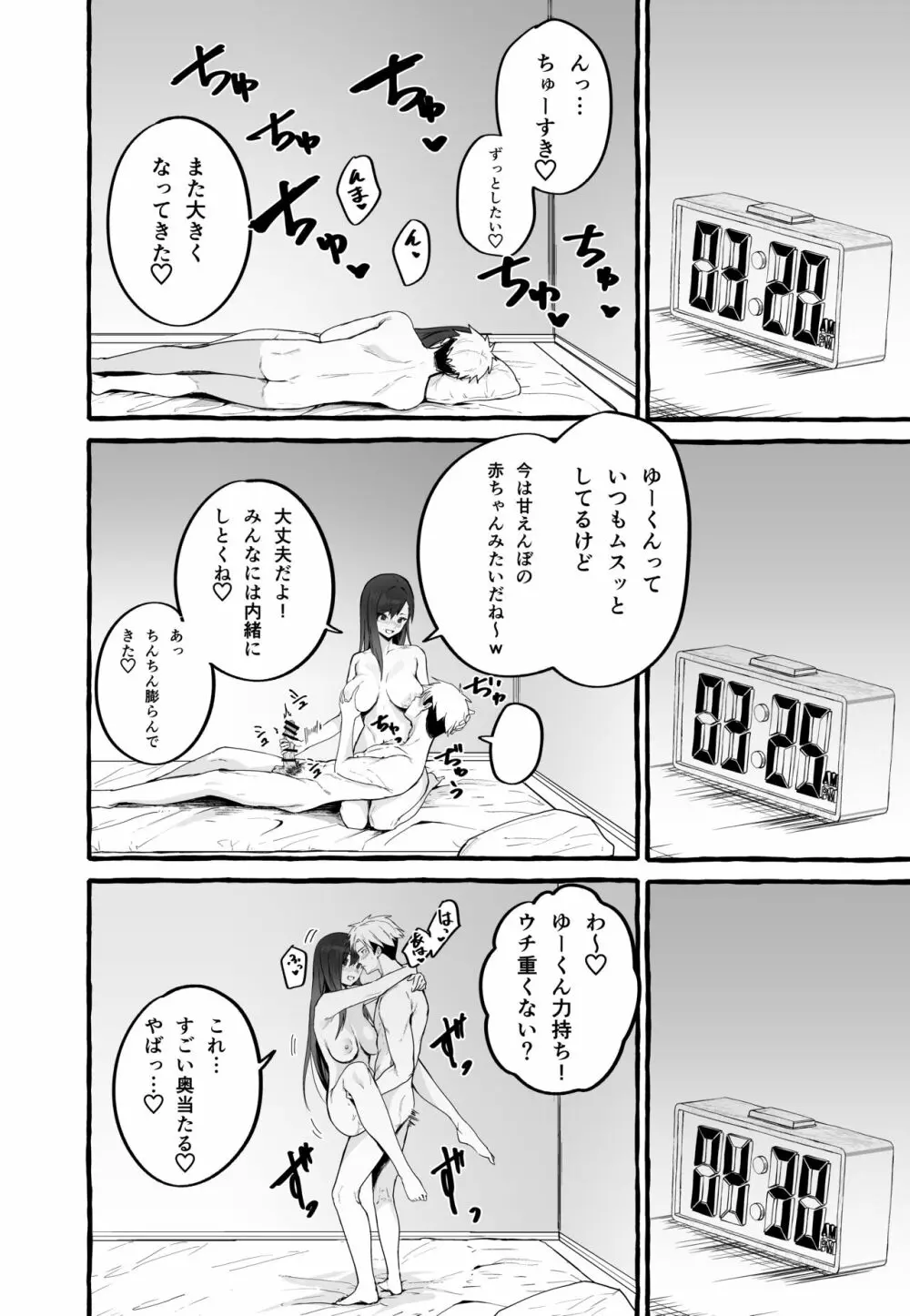 巨乳元カノを泊めてあげたらお礼に搾り取られまくった話。 - page21