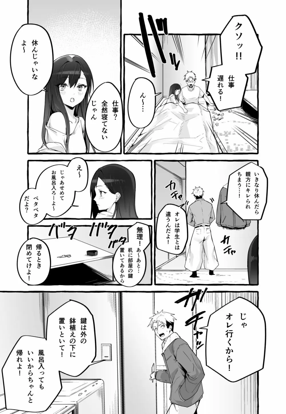 巨乳元カノを泊めてあげたらお礼に搾り取られまくった話。 - page26