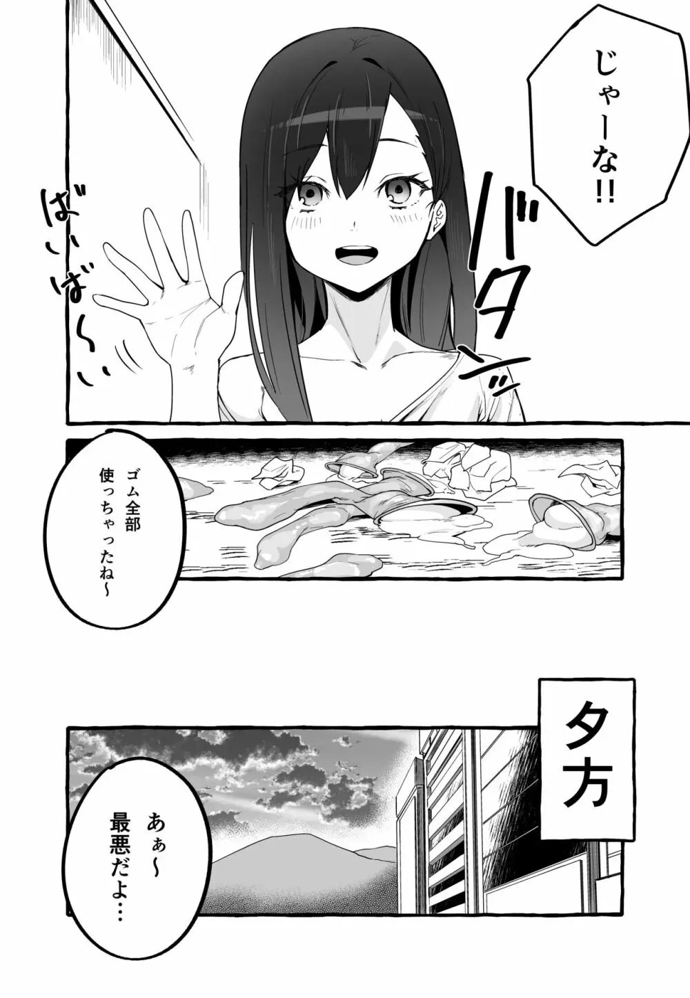 巨乳元カノを泊めてあげたらお礼に搾り取られまくった話。 - page27