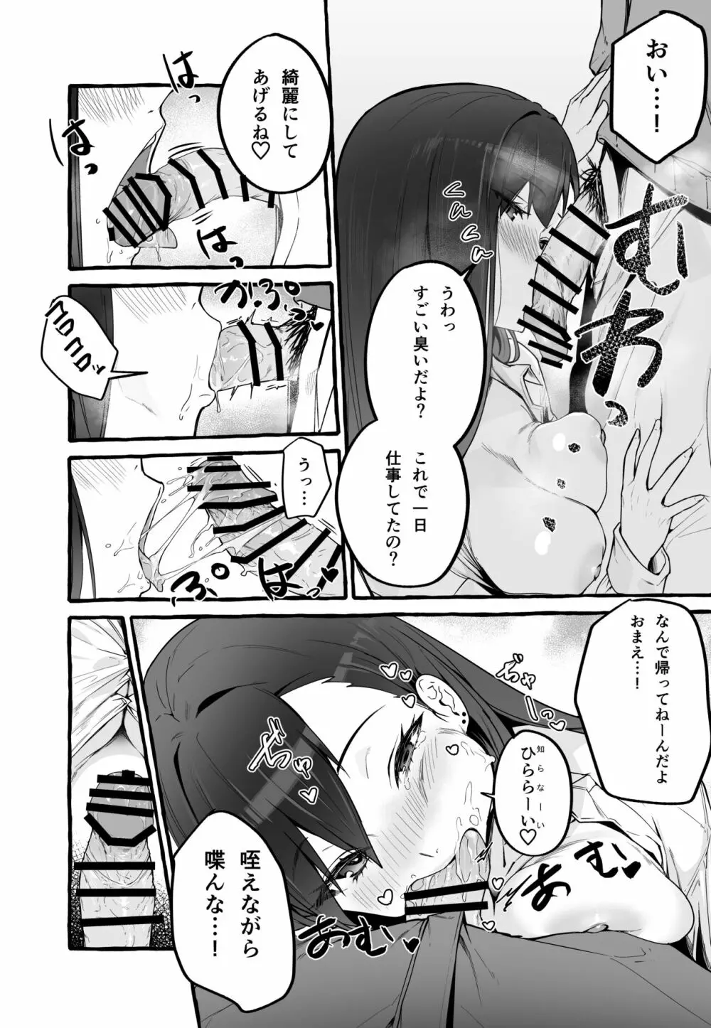 巨乳元カノを泊めてあげたらお礼に搾り取られまくった話。 - page31