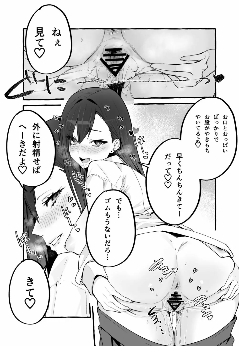 巨乳元カノを泊めてあげたらお礼に搾り取られまくった話。 - page34