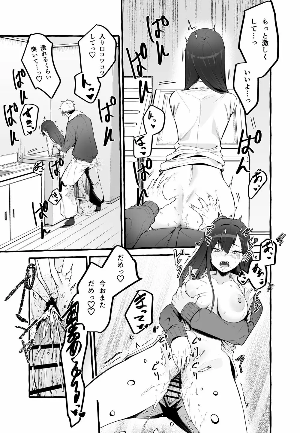 巨乳元カノを泊めてあげたらお礼に搾り取られまくった話。 - page36