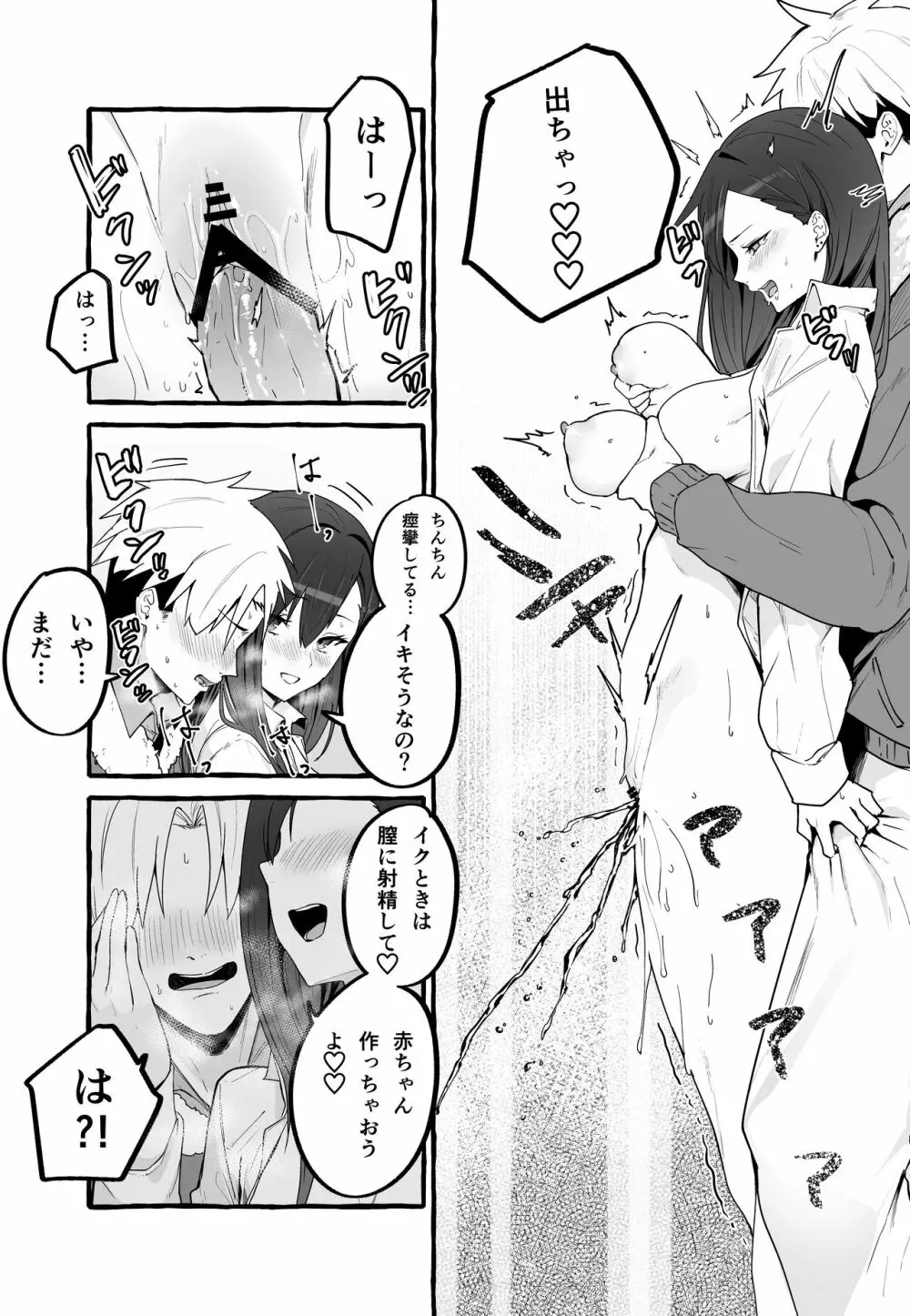 巨乳元カノを泊めてあげたらお礼に搾り取られまくった話。 - page37