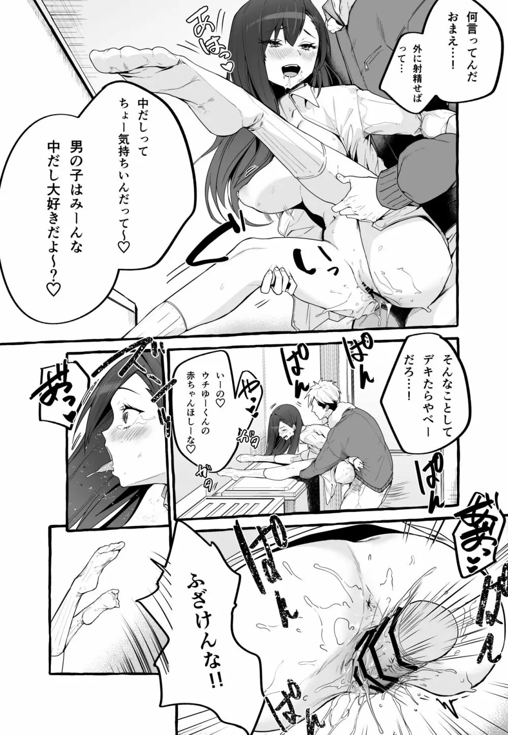 巨乳元カノを泊めてあげたらお礼に搾り取られまくった話。 - page38