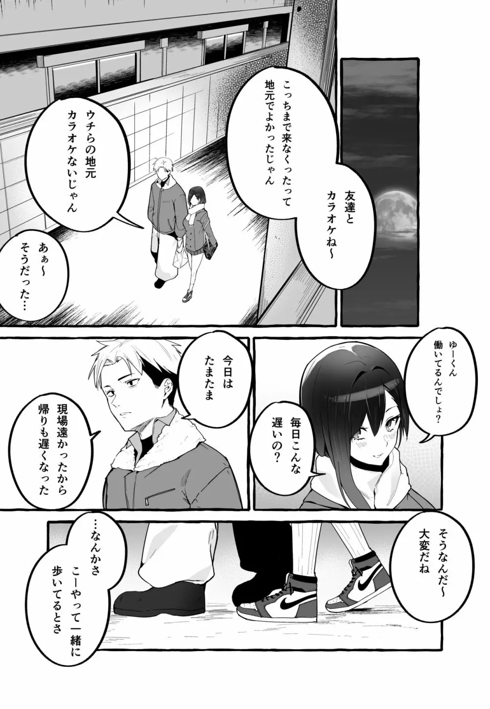 巨乳元カノを泊めてあげたらお礼に搾り取られまくった話。 - page4