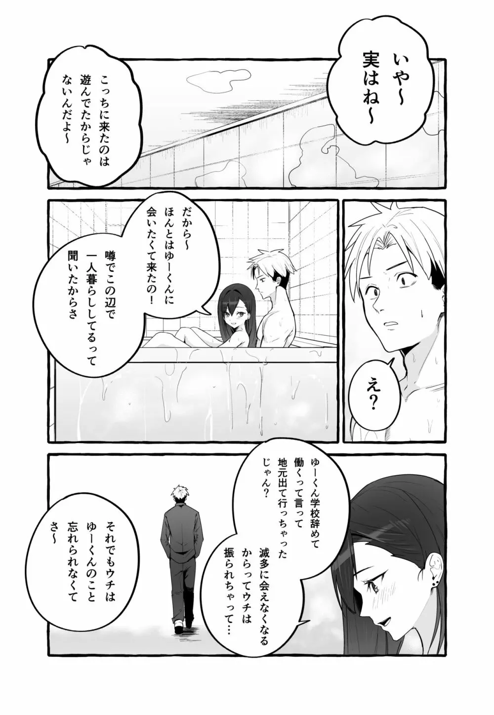 巨乳元カノを泊めてあげたらお礼に搾り取られまくった話。 - page44