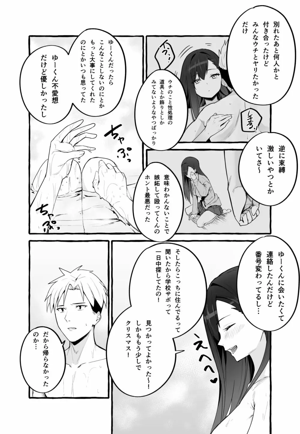 巨乳元カノを泊めてあげたらお礼に搾り取られまくった話。 - page45