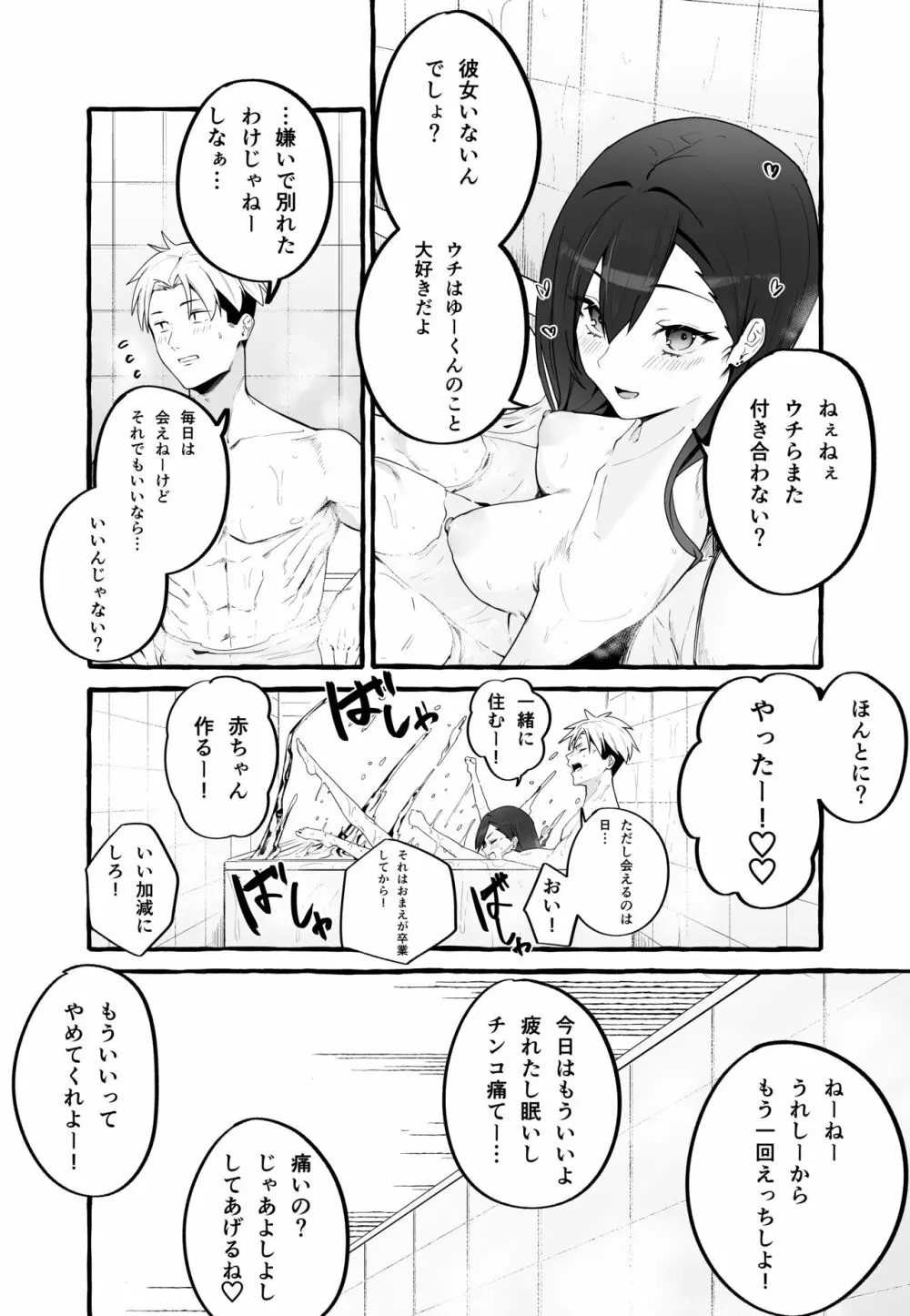 巨乳元カノを泊めてあげたらお礼に搾り取られまくった話。 - page46