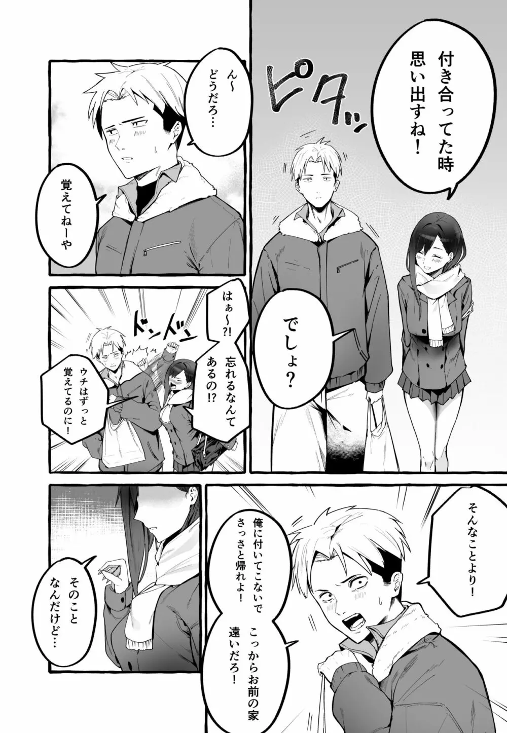 巨乳元カノを泊めてあげたらお礼に搾り取られまくった話。 - page5