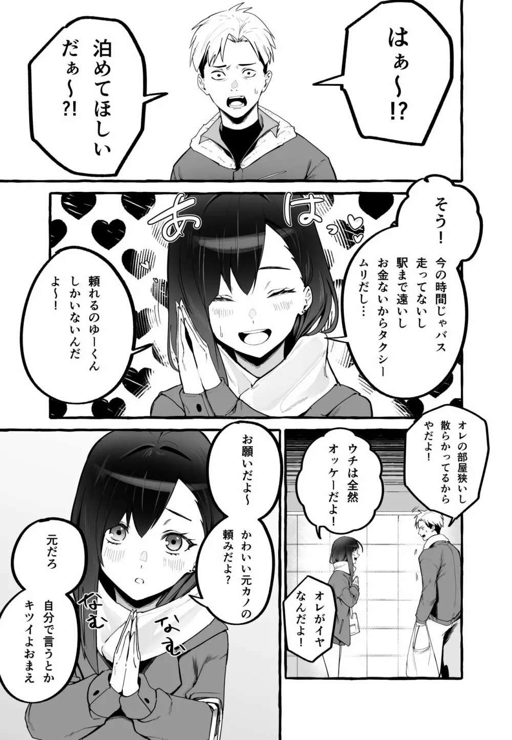 巨乳元カノを泊めてあげたらお礼に搾り取られまくった話。 - page6