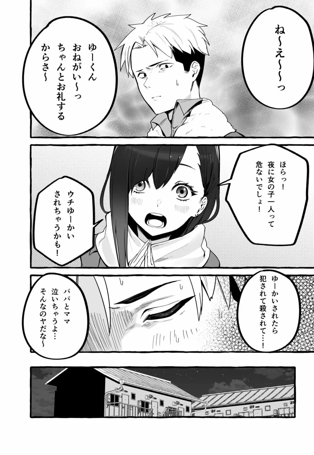 巨乳元カノを泊めてあげたらお礼に搾り取られまくった話。 - page7