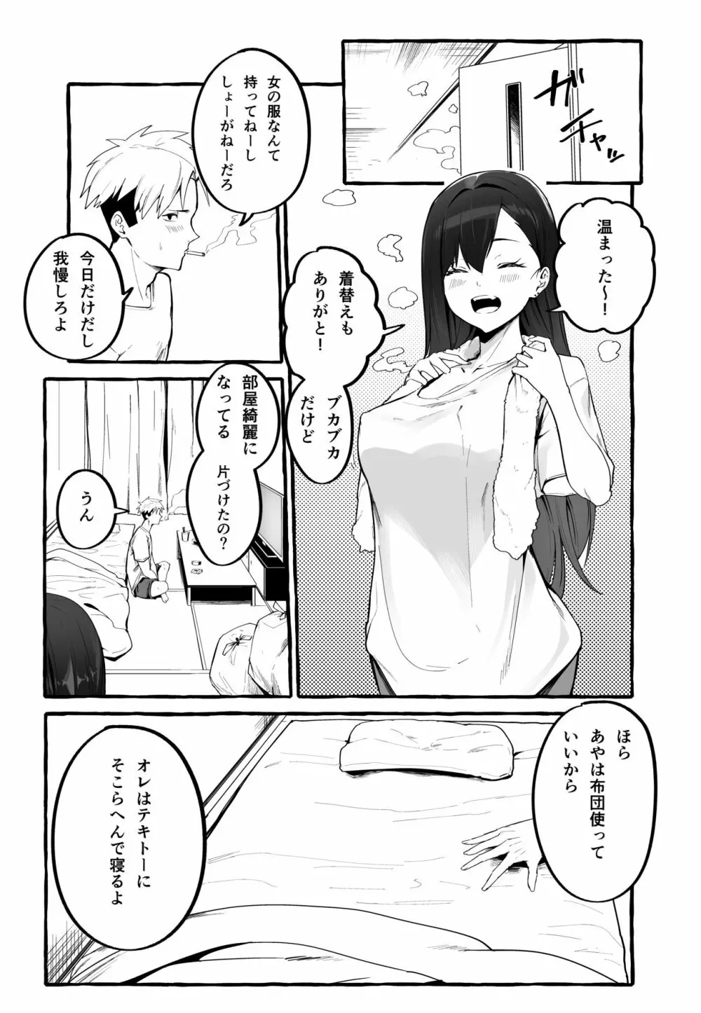 巨乳元カノを泊めてあげたらお礼に搾り取られまくった話。 - page8