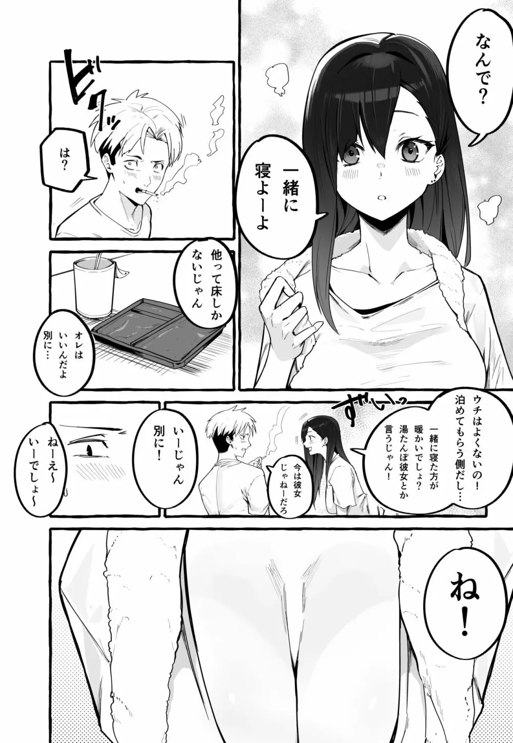 巨乳元カノを泊めてあげたらお礼に搾り取られまくった話。 - page9