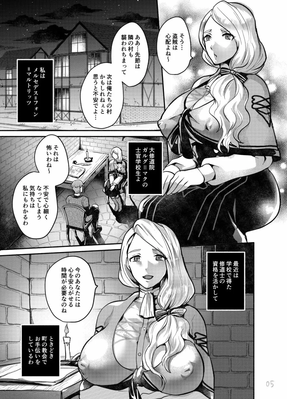 奉仕の悦び - page4