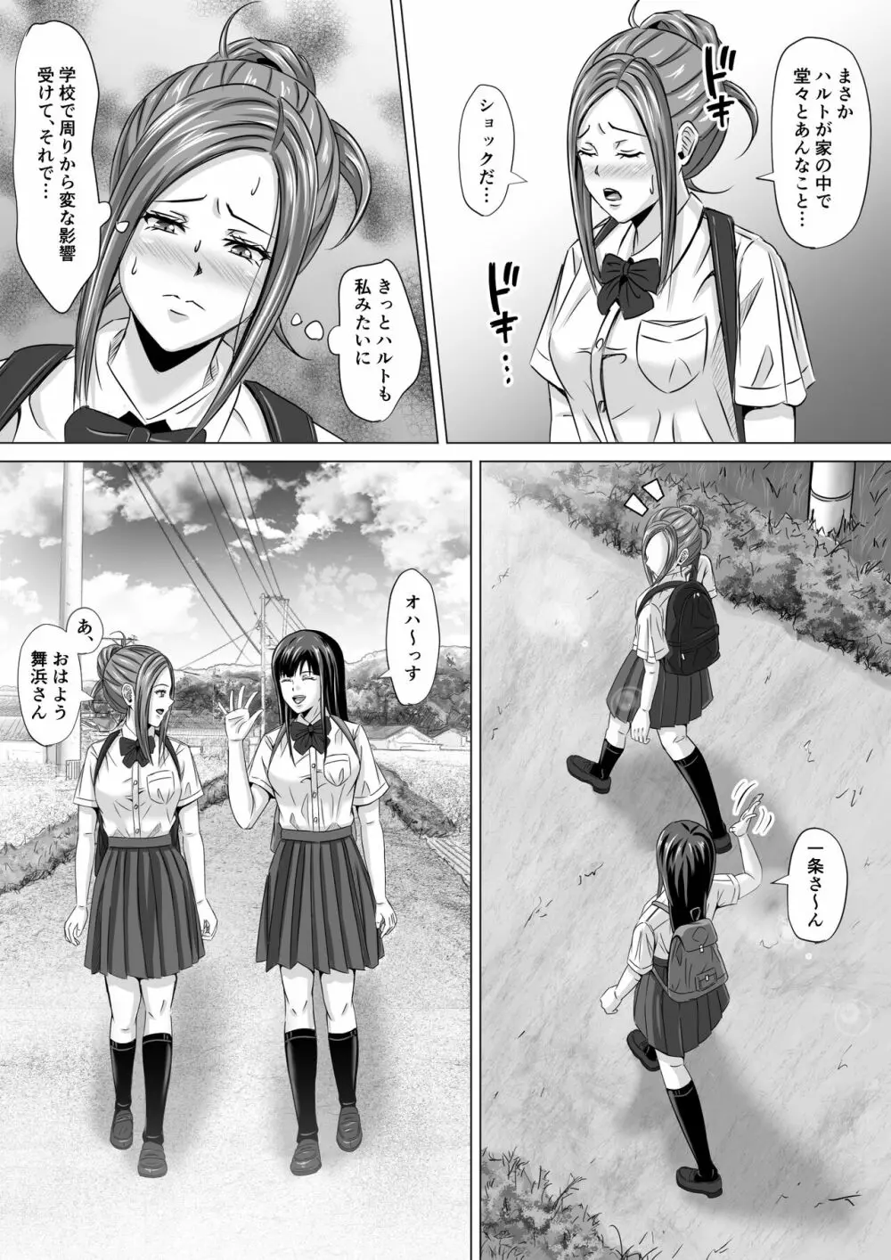 ド田舎暮らし2 - page11