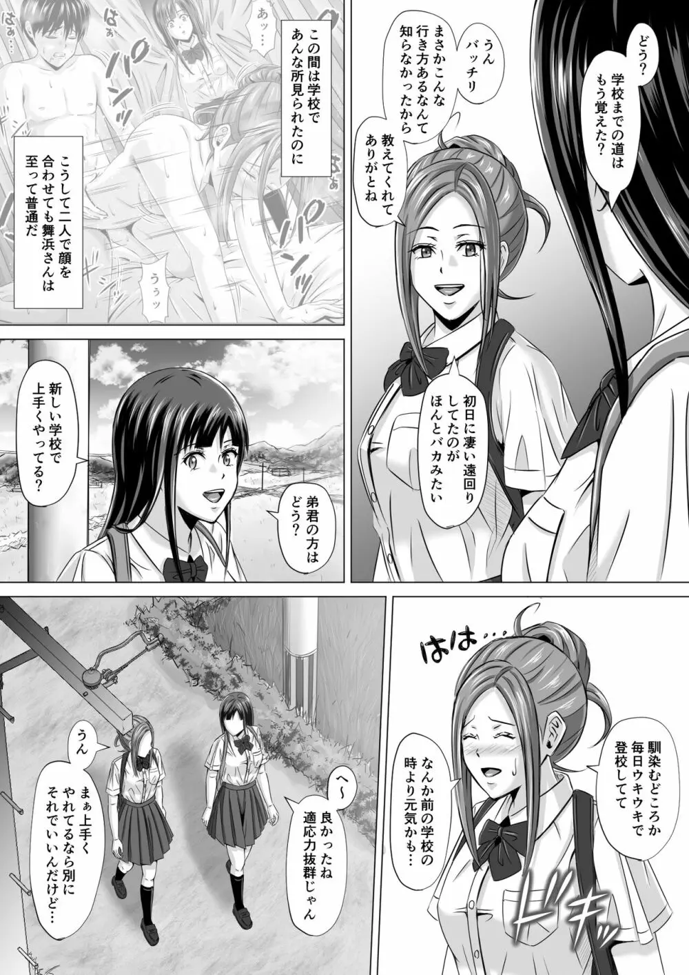 ド田舎暮らし2 - page12