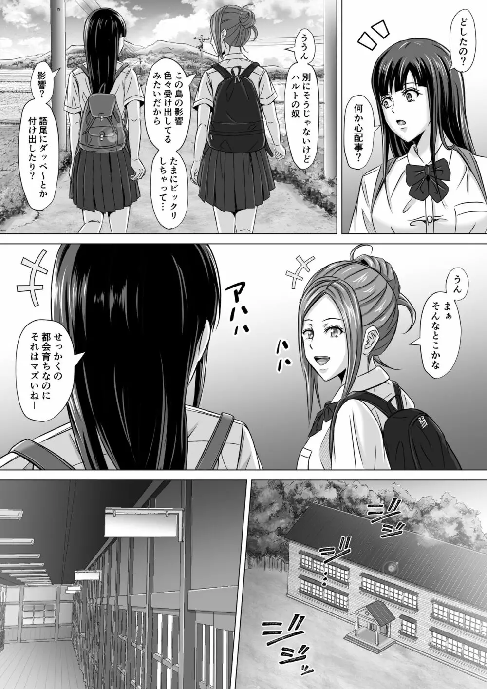 ド田舎暮らし2 - page13