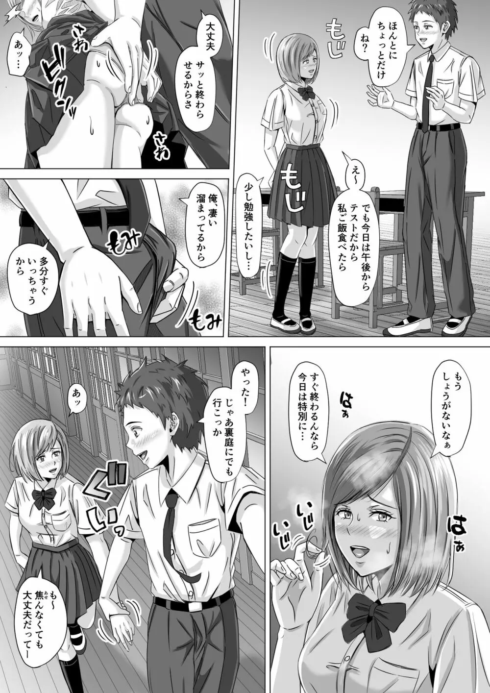 ド田舎暮らし2 - page15