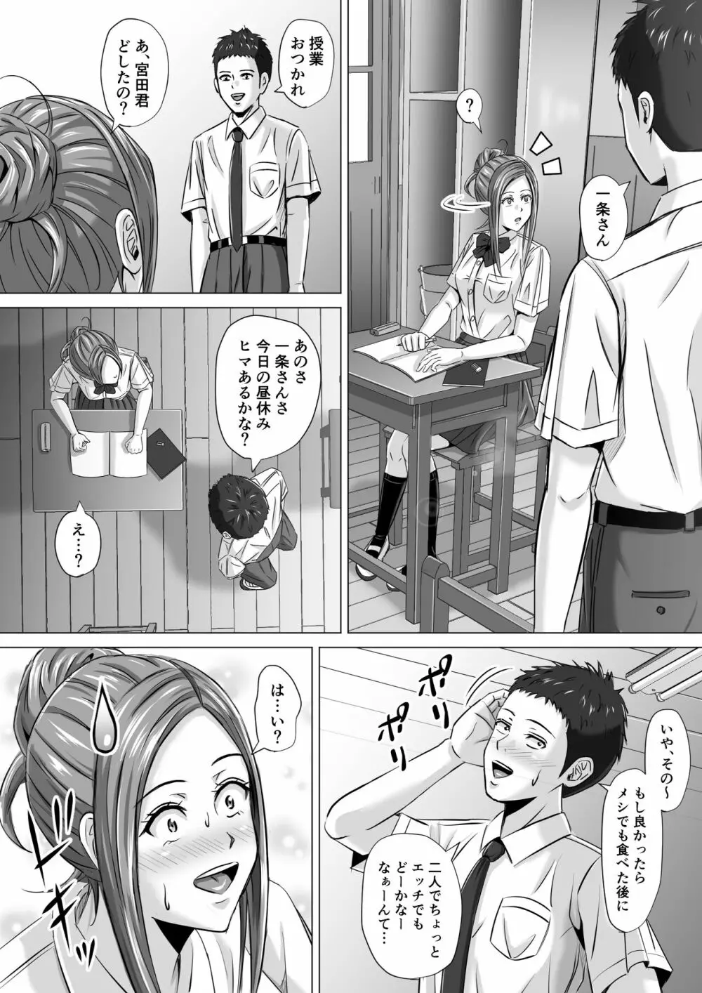 ド田舎暮らし2 - page17